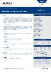 传媒互联网行业周报2018年第29期