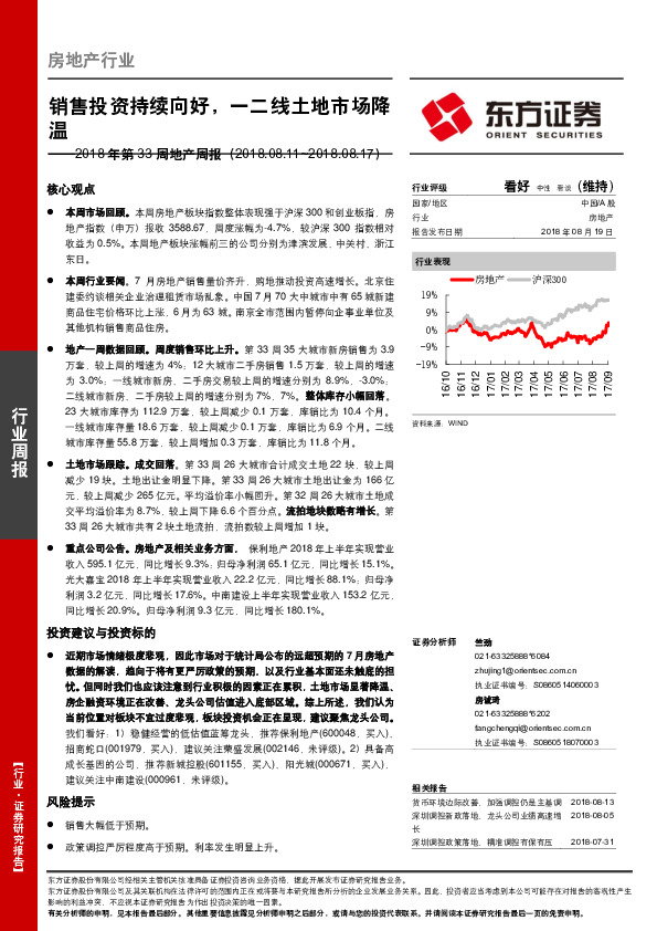 房地产周报：销售投资持续向好，一二线土地市场降温