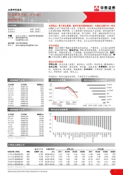 基础化工行业周报（第三十三周）