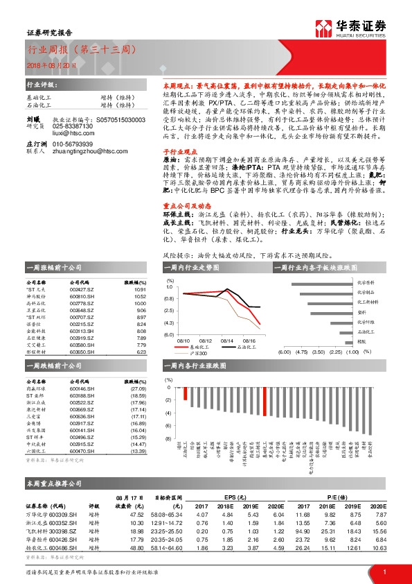 基础化工行业周报（第三十三周）