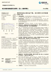 电力设备与新能源行业研究：领跑者基地合理收益可期，造车新势力动作频频