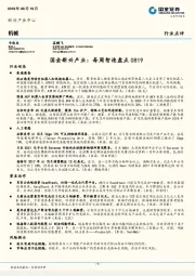 新兴产业：每周智造盘点