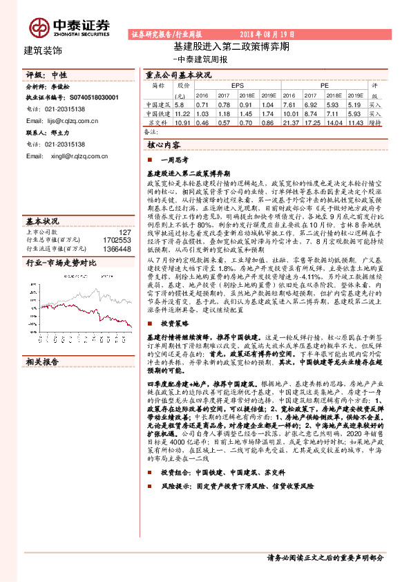 建筑周报：基建股进入第二政策博弈期