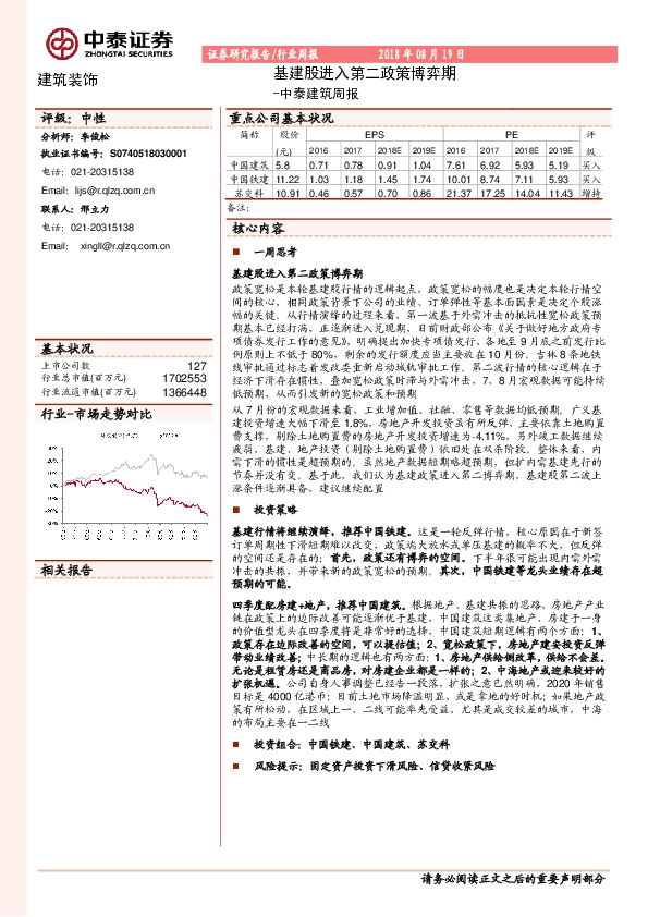建筑周报：基建股进入第二政策博弈期