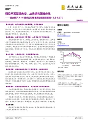 光大地产A+H重点公司样本库动态跟踪报告：调控从紧基调未变，龙头销售策略分化