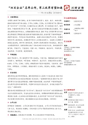 军工行业周报：“双百企业”名单公布，军工改革有望加速