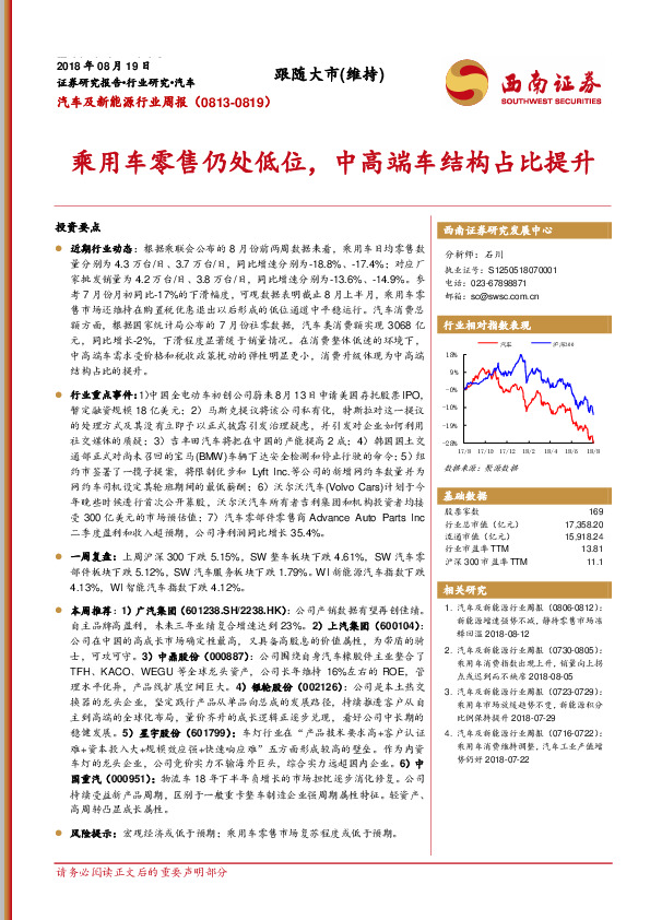 汽车及新能源行业周报：乘用车零售仍处低位，中高端车结构占比提升