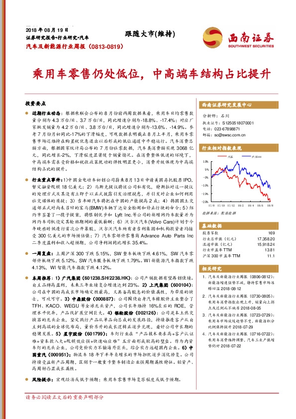 汽车及新能源行业周报：乘用车零售仍处低位，中高端车结构占比提升