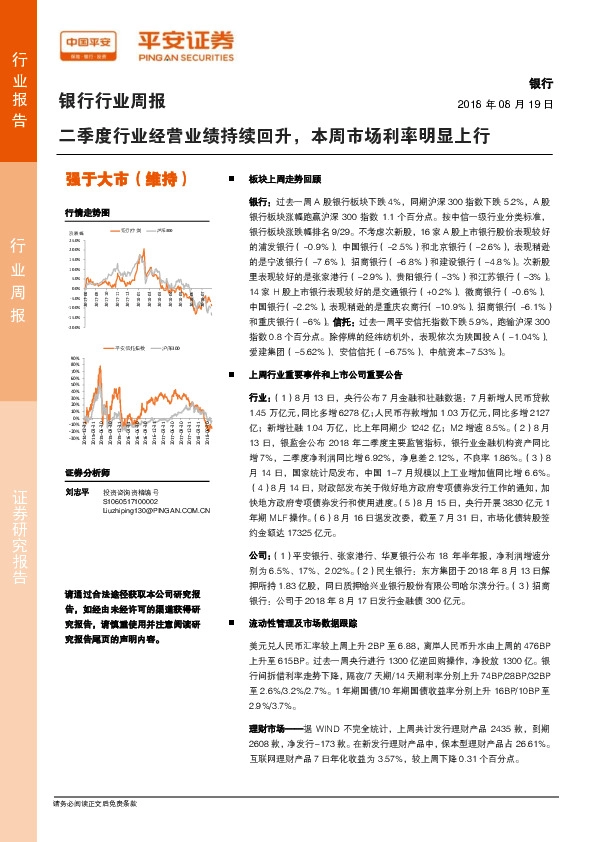 银行行业周报：二季度行业经营业绩持续回升，本周市场利率明显上行
