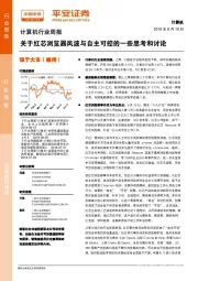 计算机行业周报：关于红芯浏览器风波与自主可控的一些思考和讨论