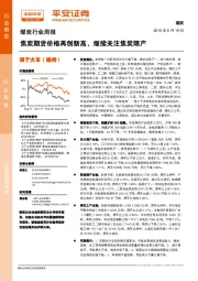 煤炭行业周报：焦炭期货价格再创新高，继续关注焦炭限产