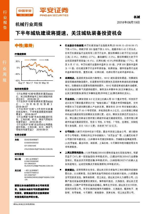 机械行业周报：下半年城轨建设将提速，关注城轨装备投资机会