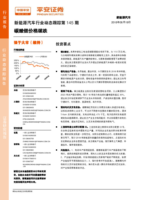 新能源汽车行业动态跟踪第145期：碳酸锂价格续跌