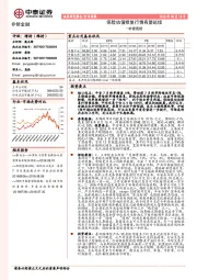 非银周报：保险估值修复行情有望延续