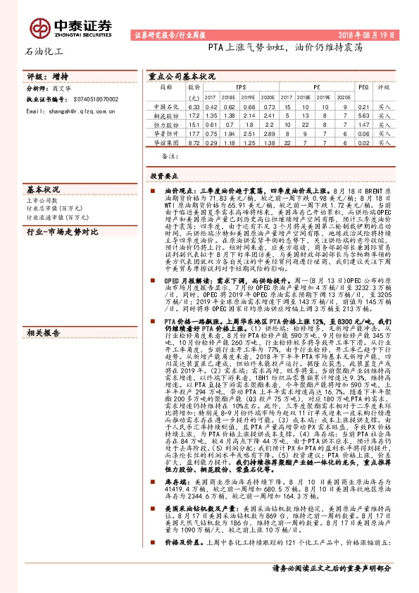 石油化工行业周报：PTA上涨气势如虹，油价仍维持震荡
