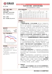 电力设备新能源第34周周报：电动车逐月回暖，全球风电需求提速