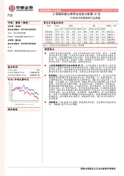 汽车和汽车零部件行业周报：工信部将建立乘用车双积分配置ID号