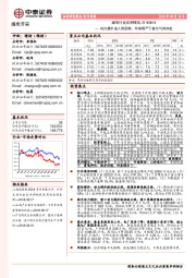 煤炭开采行业周报：动力煤价进入筑底期，环保限产下焦价气势如虹