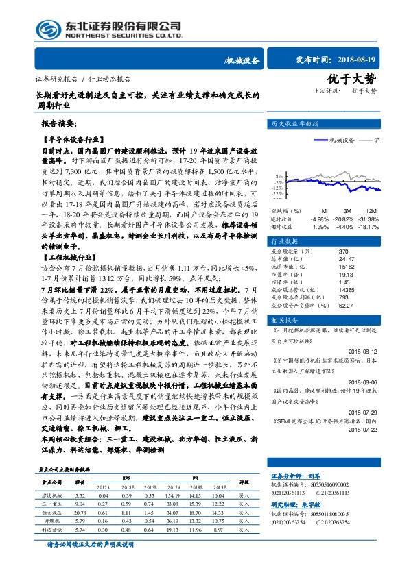 机械设备行业动态报告：长期看好先进制造及自主可控，关注有业绩支撑和确定成长周期行业