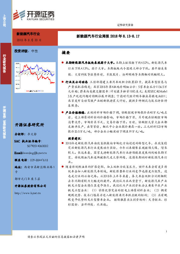 新能源汽车行业周报
