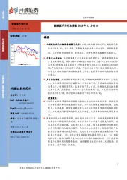 新能源汽车行业周报