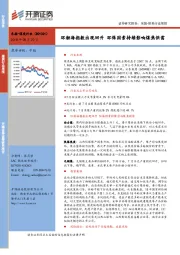 煤炭行业周报：环渤海指数出现回升 环保因素持续影响煤焦供需