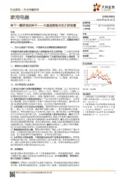 家用电器行业专题研究：种下一颗研发的种子-大盘底部练内功之研发篇