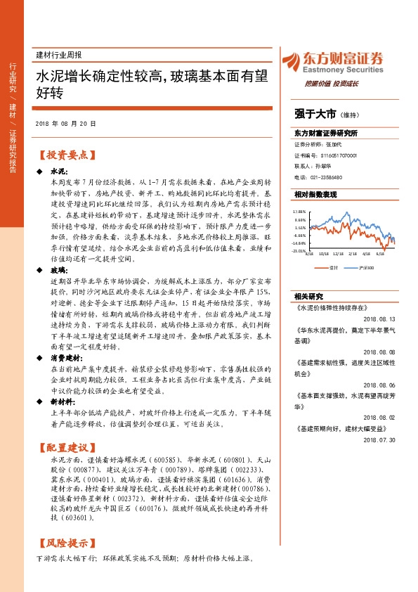 建材行业周报：水泥增长确定性较高，玻璃基本面有望好转