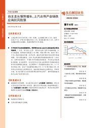汽车行业周报:自主龙头强势增长,上汽吉利产业链供应商抗风险强