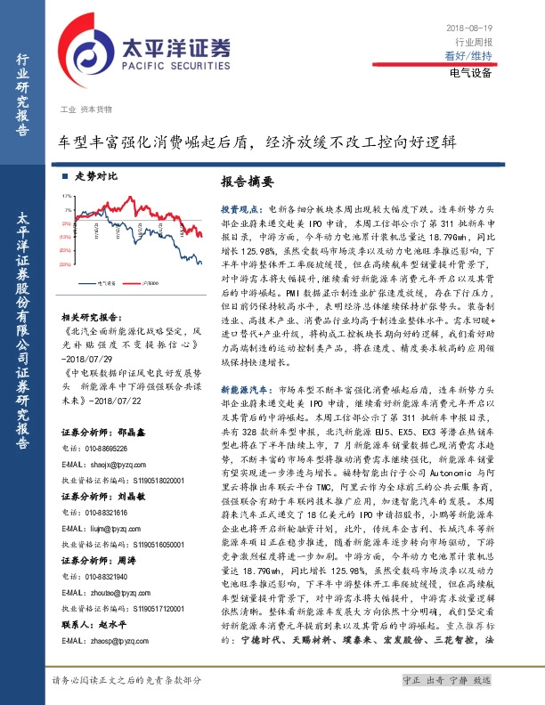 电气设备行业周报：车型丰富强化消费崛起后盾，经济放缓不改工控向好逻辑