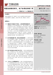 保险行业1-6月数据点评：健康险继续高增长，财产险增速持续下滑