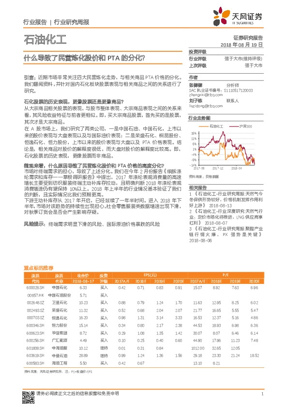 石油化工行业研究周报：什么导致了民营炼化股价和PTA的分化？