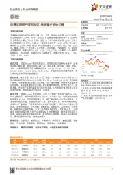 钢铁行业研究周报：供需双振预判得到验证 继续看多钢铁行情