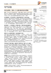 电气设备行业专题研究：电车全球观：亚洲人口大国印度的电动车野望