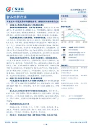 食品饮料行业：白酒企业二季度淡季仍保持较快增长，继续看好白酒和食品龙头