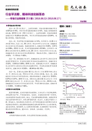 零售行业周报第253期:行业平淡期,期待科技创新革命