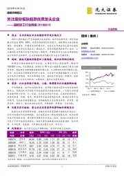 造纸轻工行业周报：关注细分板块超跌优质龙头企业