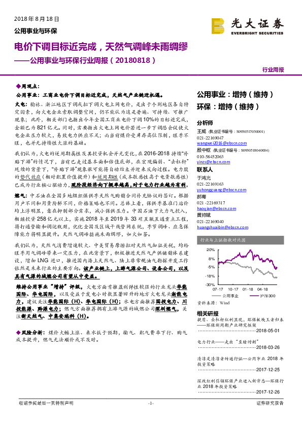 公用事业与环保行业周报：电价下调目标近完成，天然气调峰未雨绸缪
