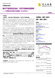 公用事业与环保行业周报：电价下调目标近完成，天然气调峰未雨绸缪