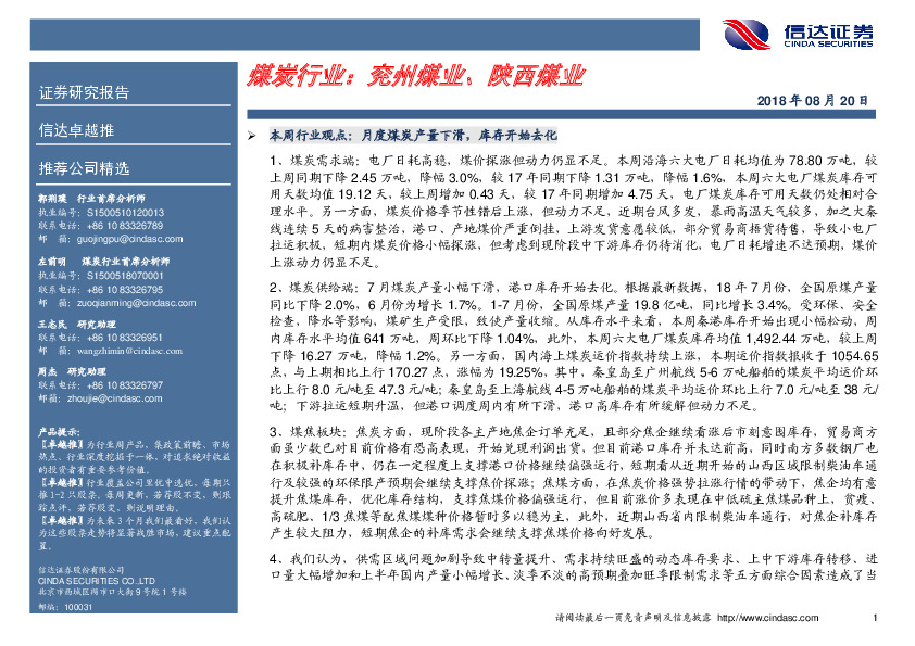 煤炭行业：兖州煤业、陕西煤业