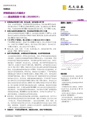 原油周报第63期:伊朗原油出口大幅减少
