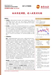 现代服务行业周报：板块深度调整，进入政策消化期