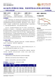 环保行业研究周报：地方政府专项债券发行提速，国务院常务会议明确支持环保领域