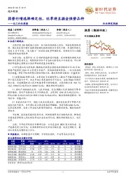 化工行业周报：弱势行情选择确定性，旺季将至掘金强势品种