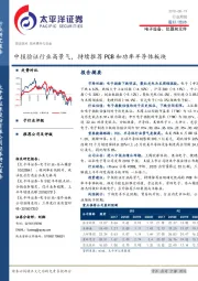 电子设备、仪器和元件行业周报：中报验证行业高景气，持续推荐PCB和功率半导体板块