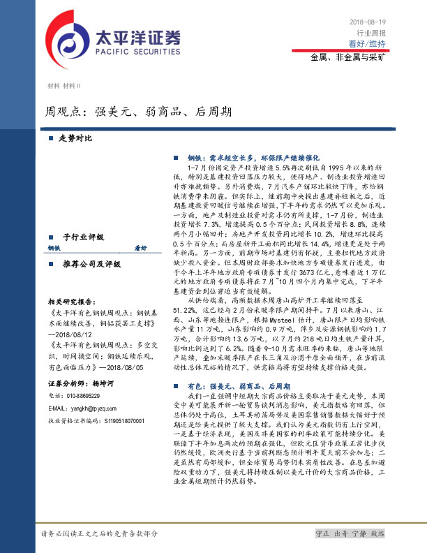 金属、非金属与采矿：周观点：强美元、弱商品、后周期