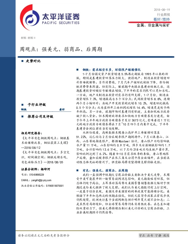 金属、非金属与采矿：周观点：强美元、弱商品、后周期