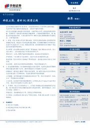 电子行业周报：科技立国，看好5G投资主线
