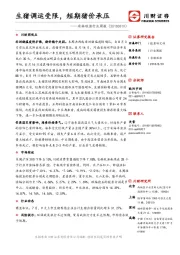 农林牧渔行业周报：生猪调运受限，短期猪价承压