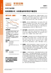 石化行业周报：机构预期分化 未来原油供求存在不确定性